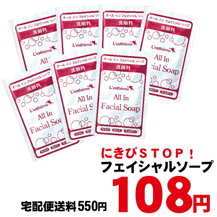 宅配便送料550円 レステモ にきび ストップ！毛穴すっきり 108円 ガスール 洗顔ソープ 1週間お試し 吸着ガスール 泡で毛穴、角栓スッキリ、ニキビ抑制 初回限定 乾燥肌 デリケート肌 くすみ 石鹸 フェイシャル サンプル 洗顔フォーム