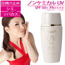 2580円 シルク愛用 ノンケミカル UVミルク 日焼け止め SPF50 PA 50ml 送料無料 日焼け による シミ そばかす を 防ぐ 美容液成分67.5％ 肌に優しい ノンケミ だから 子供 も使える 日焼けどめ UV レステモ ウォータープルーフ 紫外線吸収剤不使用 無添加 しみ スキンケア