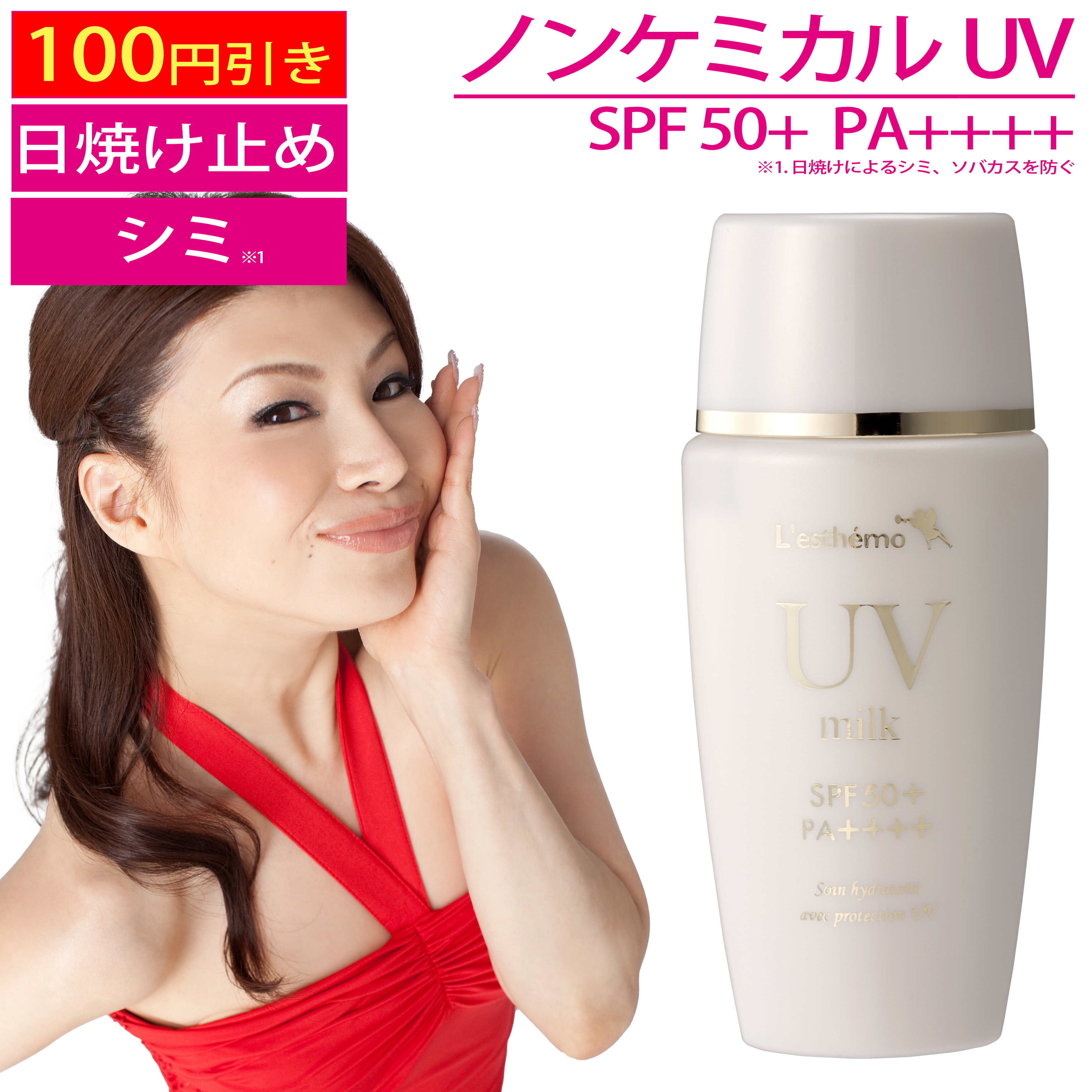 2580円→2480円 シルク愛用 ノンケミカル UVミルク 日焼け止め SPF50+PA++++ 50ml 送料無料 日焼け による シミ そばかす を 防ぐ 美容液成分67.5％ 肌に優しい ノンケミ だから 子供 も使える 日焼けどめ UV レステモ ウォータープルーフ 紫外線吸収剤不使用 無添加 しみ