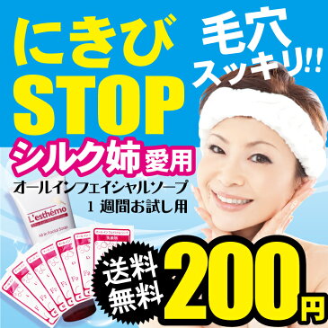 【レステモ】 にきび ストップ！毛穴すっきり◆200円送料無料■ガスール洗顔ソープ1週間お試し 吸着ガスール 泡で毛穴、角栓スッキリ、ニキビ抑制【初回限定】乾燥肌 デリケート肌 くすみ 石鹸 送料込み フェイシャル サンプル