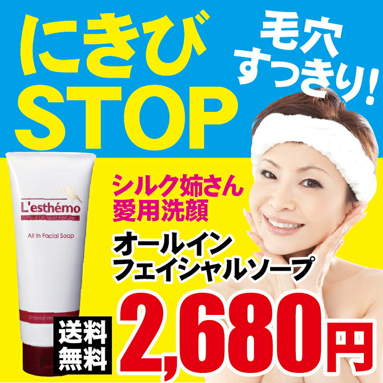 にきびSTOP シルク姉愛用 レステモ ガスール フェイシャルソープ 150g 送料無料 毛穴 スッキリ ニキビ 抑制 濃厚な 泡 で 角栓 黒ずみ すっきり 吸着 洗顔石鹸 くすみ にきび予防 にきび ガスールの泥 洗顔ソープ 洗顔フォーム 石鹸 無香料 だから メンズ にも大人気 洗顔