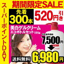 7500円→6980円 送料無料 レステモ 美白ゲルクリーム シルク姉さん愛用 500gボトル付DV...