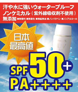 2580円 シルク愛用 ノンケミカル UVミルク 日焼け止め SPF50+PA++++ 50ml 送料無料日焼け による シミ そばかす を防ぐ 美容液成分67.5％ 肌に優しい ノンケミ だから 子供 も使える 日焼けどめ UV レステモ マスク焼け ウォータープルーフ ノンパラベン