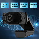 【数量限定特価】ウェブカメラ マイク内蔵...