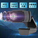 【数量限定特価】ウェブカメラ マイク内蔵 USBカメラ we...