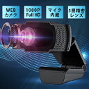 【数量限定特価】ウェブカメラ マイク内蔵 USBカメラ we...
