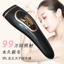 【数量限定特価】脱毛器 レーザー脱毛器 IPL 光脱毛器 光...