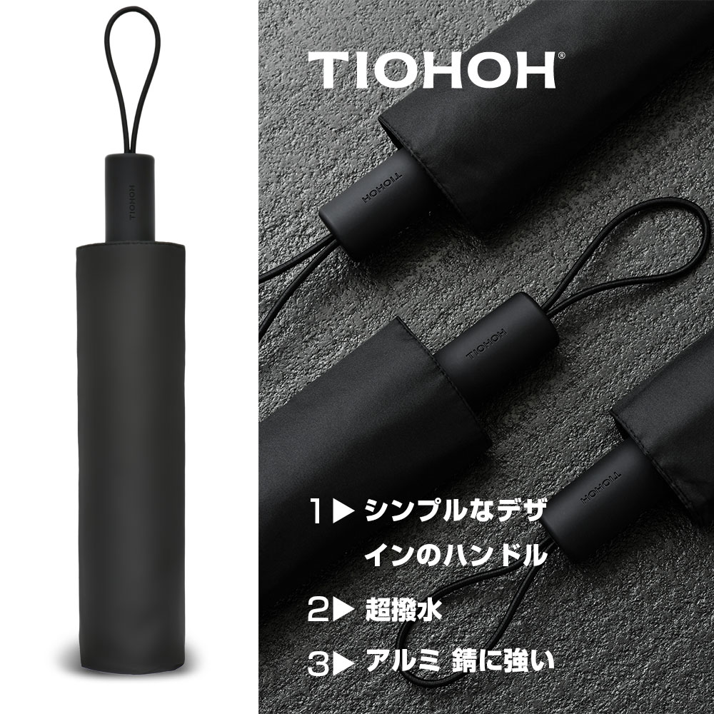 【送料無料】tiohoh 折りたたみ傘 軽量 手開き 耐風 グラスファイバー 軽い 撥水 頑丈 風に強い 安全 おりたたみ傘 メンズ レディース ブラック