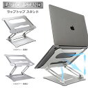 ノートパソコンスタンド 折りたたみ ノートパソコン Pc スタンド パソコン台 ノートpc Amazon 楽天 ヤフー等の通販価格比較 最安値 Com