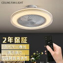 シーリングファン シーリングライト おしゃれ 調光扇風機 LED ファン 小型 玄関 引っ掛け おしゃれ 調光調色 リモコン付 APP対応 照明 無段階調光 3...
