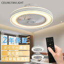 シーリングファン シーリングライト おしゃれ 調光扇風機 LED ファン 小型 玄関 引っ掛け おしゃれ 調光調色 リモコン付 APP対応 照明 無段階調光 3...