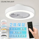 シーリングファン シーリングライト おしゃれ 調光扇風機 LED ファン 小型 玄関 引っ掛け おしゃれ 調光調色 リモコン付 APP対応 照明 無段階調光 3...