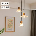 【全品10%OFFクーポン!】ペンダントライト ガラス 無垢材 胡桃色 原木色 和式 かわいい ダイニング シンプル 吊り下げ おしゃれ 1灯 デザイン インテリア照明 天井照明 ライト 新居 トイレ 玄関 リビングルーム 寝室 洗面所 居間用 キッチン ベッドサイド