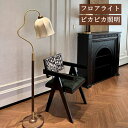 【全品15%OFFクーポン!】フロアライト フロアスタンド 布製シェード PikaPika | 照明おしゃれ 1灯 フロアランプ LED対応 間接照明南洋北欧 スタンドライト 寝室 リビング モダン ロマンチック レトロフランス 置き型 照明器具 室内照明 シェードランプ ベッドサイド