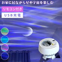 LEDナイトライト ムードライト デスクライト 天井投影 プロジェクター スピーカー USB式 スタンドライト オーロラ 4色 間接照明 雰囲気 星空 宇宙 誕...