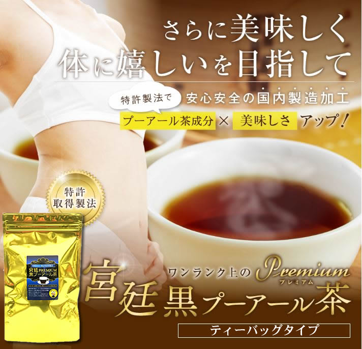 【送料無料】 プーアル茶 宮廷・黒プーアール茶プレミアム(1〜4人用ティーバッグ 3g×30P) 3袋セット+おまけ10P付き 計100P ダイエット お茶 ダイエットティー【静岡 お茶の店】【RCP】10P11Apr15 2