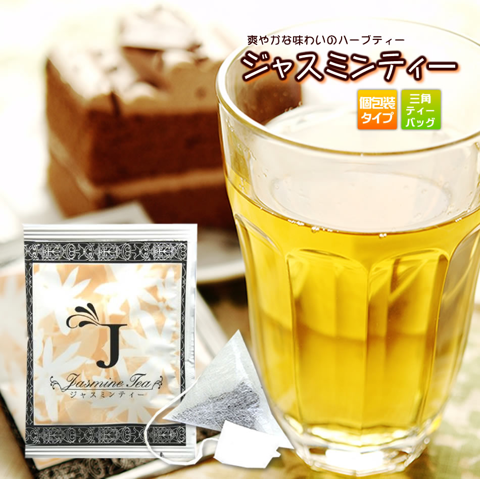 ジャスミンティー （ティーバッグ12個）12杯分 05P26apr10【静岡 お茶の店】【ティーバック　ティーパック】【お試し】【送料無料】 10P13Dec14