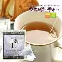 ラベンダーティー(ティーバッグ12個)【静岡お茶の店】【ティーバック　ティーパック】【ハーブティー ハーブティ】