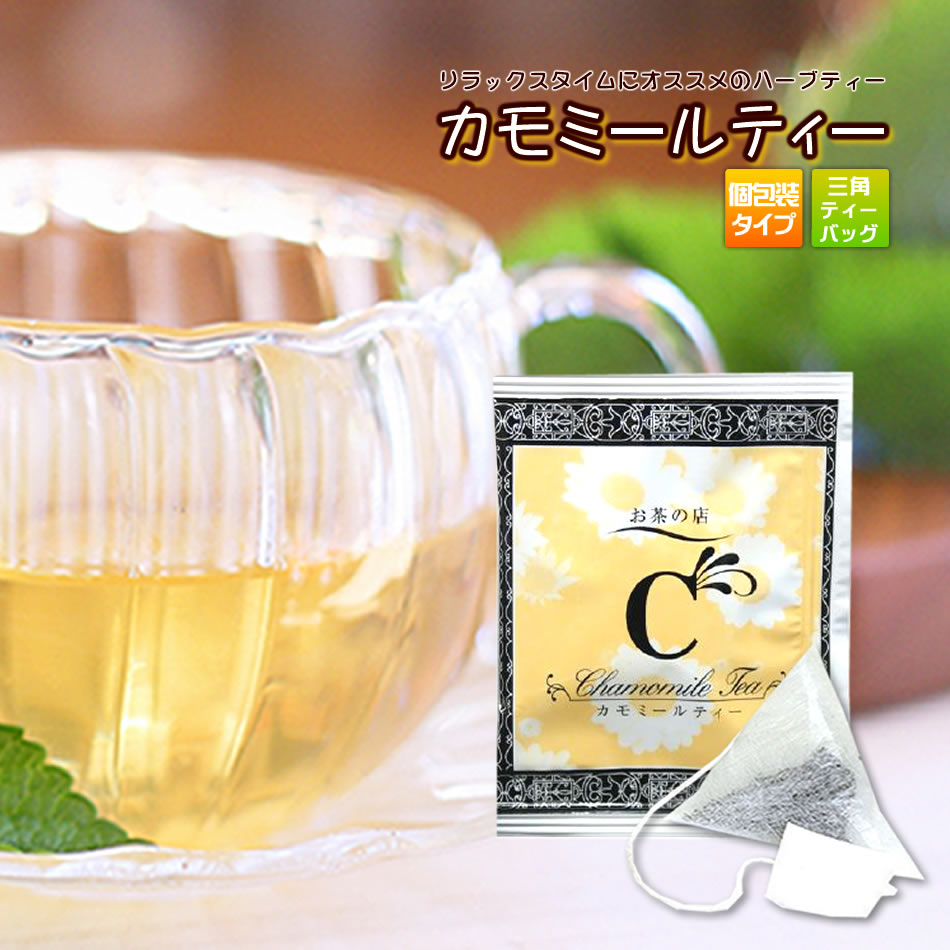 カモミールティー（ティーバッグ12個）12杯分【静岡お茶の店】【三角ティーバック　ティーパック】【お茶の店.com】ハーブティー　ハーブ　おうち時間　おうちカフェ　ミントティーのサムネイル