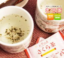 桜茶 粉末茶 さくら茶(粉末スティック20本入り) メール便