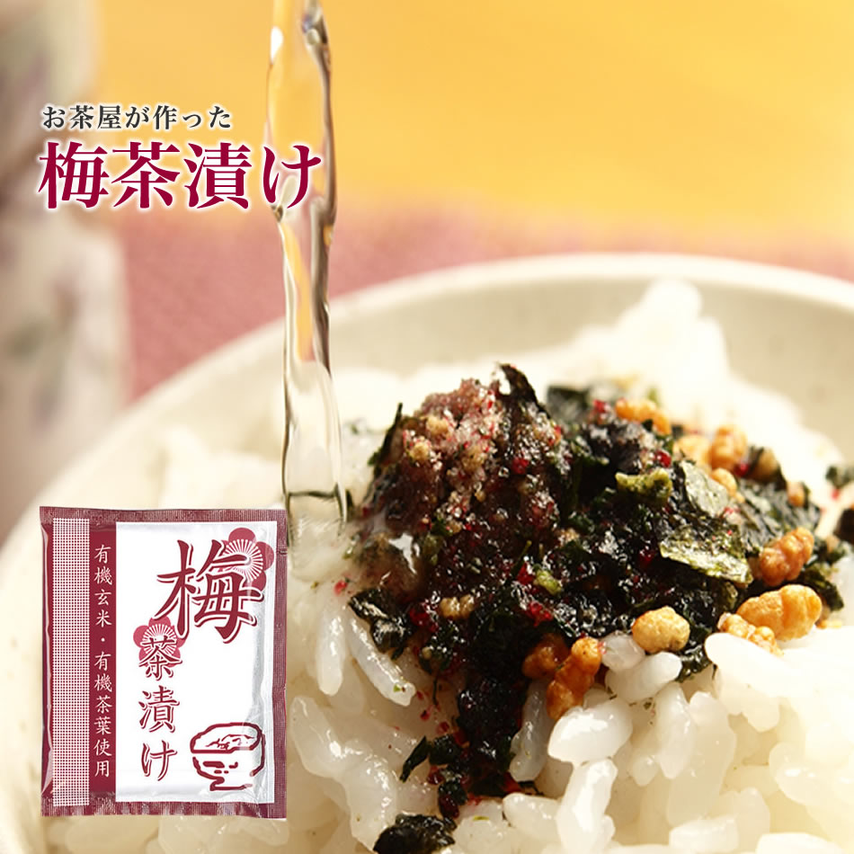 お茶屋が作った梅茶漬け(梅肉入り)10個入×2袋セット(計20食分)【静岡 お茶の店】