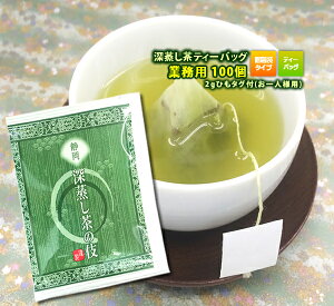 静岡茶 深蒸し茶の伎 2g×100個，静岡の深蒸し茶ティーバッグ 2g×100P 業務用 日本茶 ティーパック 一人用 green tea,Japanese tea 氷水出し緑茶 水だし緑茶