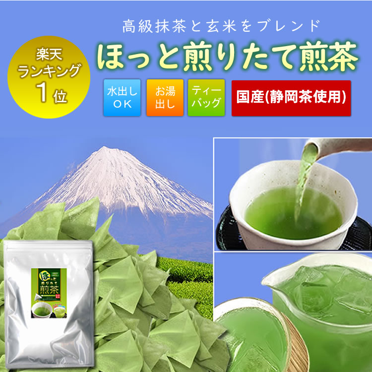 ほっと煎りたて煎茶パック5g×20個 業務用3〜5人用ティーバッグ 水出し緑茶 エピガロカテキン 静岡茶 日本茶 水だし 水出し煎茶 ティーパック 静岡お茶の店【お試し】【送料無料】