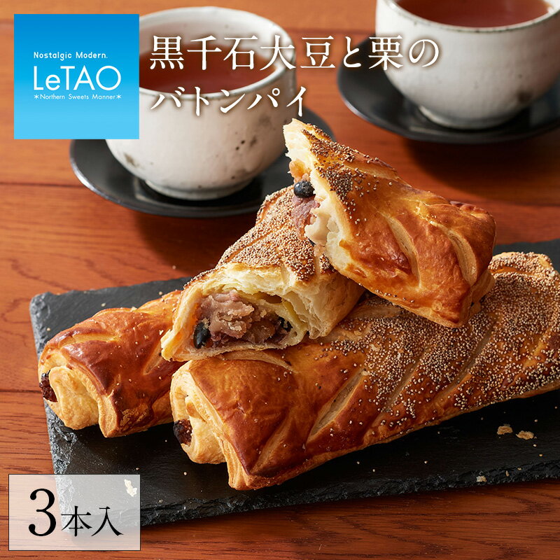 母の日 まだ間に合う LeTAO 【 黒千石大豆と栗のバトンパイ 】ギフト お菓子 スイーツ 内祝い パン パイ プレゼント 洋菓子 お取り寄せ 人気 贈り物 記念 おすすめのサムネイル