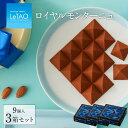 ルタオ トリュフチョコレート 【公式】 母の日 ルタオ LeTAO 【 ロイヤルモンターニュ 9個入 3箱セット 】 ギフト チョコ お配り スイーツ 誕生日 プレゼント お取り寄せ 人気 北海道