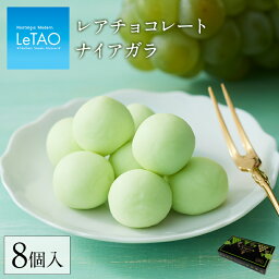 ルタオ 【公式】 母の日 チョコ ルタオ LeTAO【 レアチョコレート ナイアガラ 】チョコレート 出産内祝い 2024 ギフト お菓子 誕生日プレゼント ケーキ 内祝い 誕生日 お取り寄せ 北海道 還暦祝い