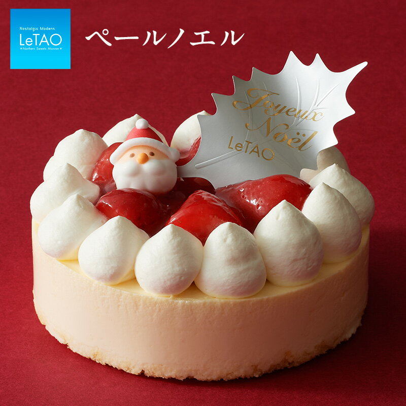 2人分にぴったりの4号サイズの美味しいクリスマスケーキは？