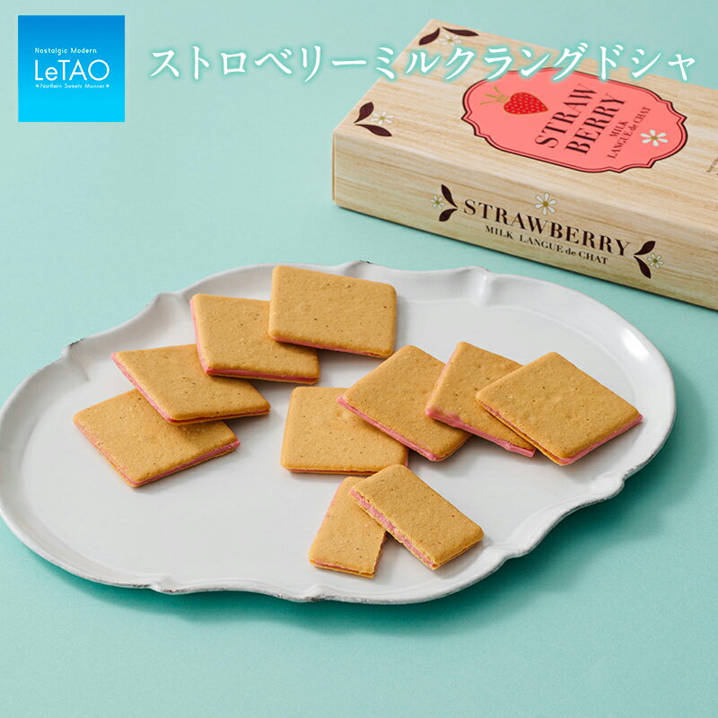 ＼ポイント5倍 3/6 12:59まで／ 【公式】 ホワイトデー お返し クッキー LeTAO ルタオ 【 ストロベリーミルクラングドシャ 】チョコ チョコレート スイーツ 人気 お菓子 ギフト 彼女 かわいい プレゼント 洋菓子 内祝い お取り寄せ 誕生日 記念日 人気 贈り物 おすすめのサムネイル