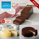 ルタオ LeTAO お中元 御中元 2025 チーズケーキ ケーキ スイーツ 誕生日ケーキ 洋菓子 ガトーショコラ ドゥーブルフロマージュ プレゼント ギフト 誕生日 お取り寄せ 北海道 夏ギフト 帰省 テリーヌショコラ と選べるドゥーブルフロマージュ
