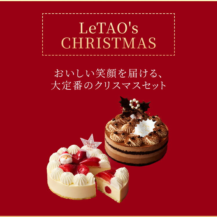 【早期特典 ポイント10倍】クリスマスケーキ 2026 予約 ルタオ LeTAO ケーキ ショートケーキ チョコケーキ 2個 セット4号 ( 2名用 ～ 4名用 ) いちご ショコラ スイーツ お取り寄せ 北海道 プレゼント ギフト 子供 大人 定番 王道 送料無料 ノエルデュオ (3)