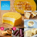 秋 ギフト スイーツ ルタオ 【季節替わりケーキセット ポテ...