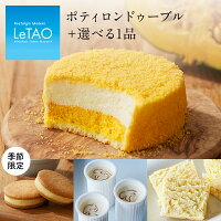 ギフト スイーツ ルタオ 【季節替わりケーキセット ポティロンドゥーブル 北海道産栗マロンかぼちゃ】チーズケーキ 栗マロン かぼちゃ プレゼント 誕生日 帰省 お返し みやげ お礼 お取り寄せ 記念日 会社 ハロウィン