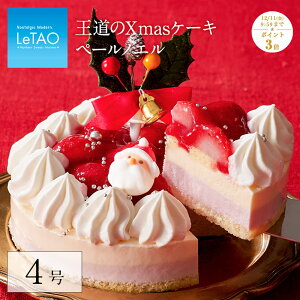 クリスマスケーキ 2人用サイズ 華やかで美味しいケーキのおすすめランキング わたしと 暮らし