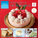 【ポイント4倍】12/6 9:59まで クリスマスケーキ 予約 送料無料 ルタオ【 選べる クリスマス ケーキ セット B〜 ペールノエル〜】イチゴ 食パン バタークラウン チーズケーキ 生クリーム チョコレート プレゼント ギフト スイーツ 4号 お菓子 洋菓子 お取り寄せ 記念日 会社