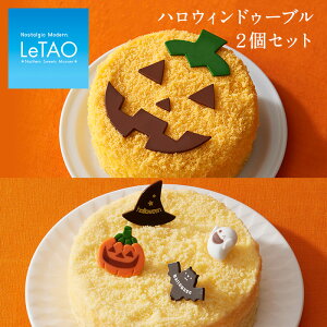 ハロウィン スイーツ 敬老 ギフト プレゼント チーズ ケーキ ルタオ 【ハロウィンドゥーブル2個セット】 かぼちゃ チョコ 洋菓子 お菓子 菓子 お取り寄せ 北海道 パンプキン 帰省 おみやげ 見舞い 人気 贈り物 祝い お祝い 記念 おすすめ 食べ物 敬老の日