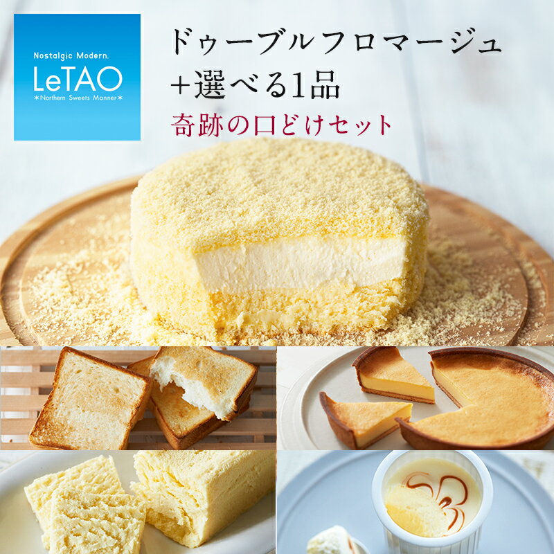 食後のデザートに！ふわふわ美味しい、フロマージュのおすすめが知りたい