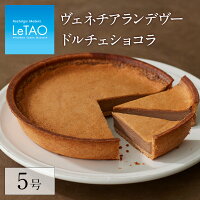 母の日 2022 スイーツ ルタオ 【ヴェネチアランデヴー ドルチェショコラ】ギフト スイーツ チョコレート チョコ お菓子 洋菓子 詰め合わせ お取り寄せ 北海道 冬ギフト お祝い 帰省 プレゼント おみやげ 内祝い 記念日 見舞い 贈答 挨拶 人気 冷凍 会社 ホワイトデー