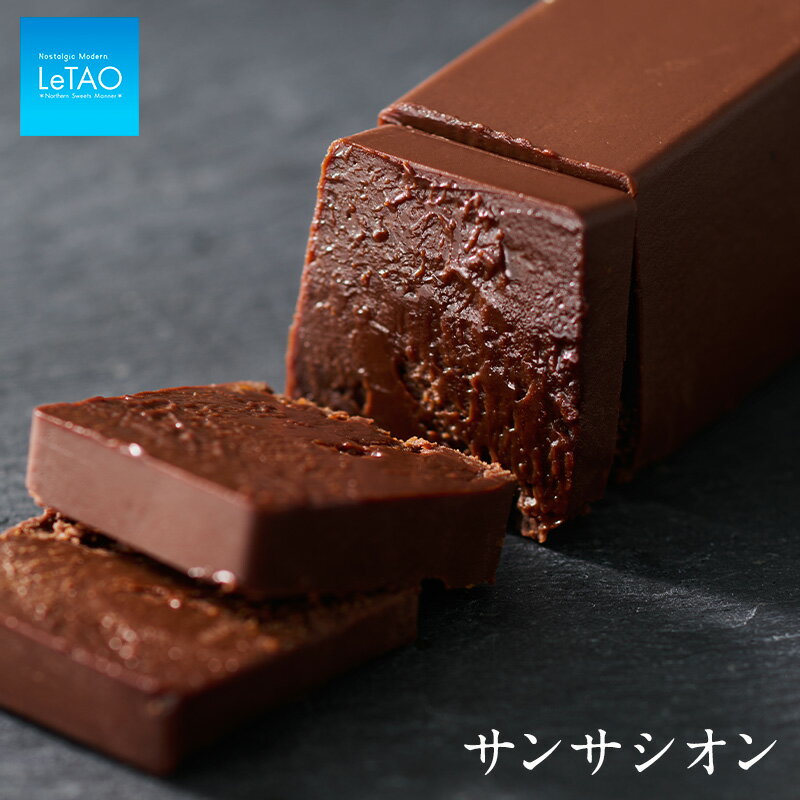 個性の異なる3種のチョコレートを、熟練ショコラティエの確かな技術で...