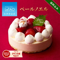 ルタオ LeTAO クリスマス クリスマスケーキ 2024 予約 ショートケーキ ケーキ いちご イチゴ 苺 プレゼント サンタ 4号 2人 3人 4人 誕生日 内祝い お取り寄せ 北海道 おしゃれ 人気 高級 早期予約 お歳暮 ペールノエル 送料込
