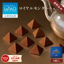 ルタオ LeTAO 母の日 2025 チョコ チョコレート 紅茶 スイーツ 洋菓子 プレゼント ギフト 誕生日 内祝い お取り寄せ 北海道 おしゃれ 人気 高級...