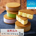 ルタオ LeTAO ホワイトデー 2025 アイス アイスクリーム スイーツ 洋菓子 お菓子 プレゼント 詰め合わせ ギフト 誕生日 内祝い お取り寄せ 北海道...