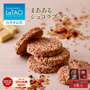 ルタオ LeTAO 母の日 2025 チョコ チョコレート チョコレートクランチ スイーツ 洋菓子 プレゼント ギフト 誕生日 内祝い お取り寄せ 北海道 おし...