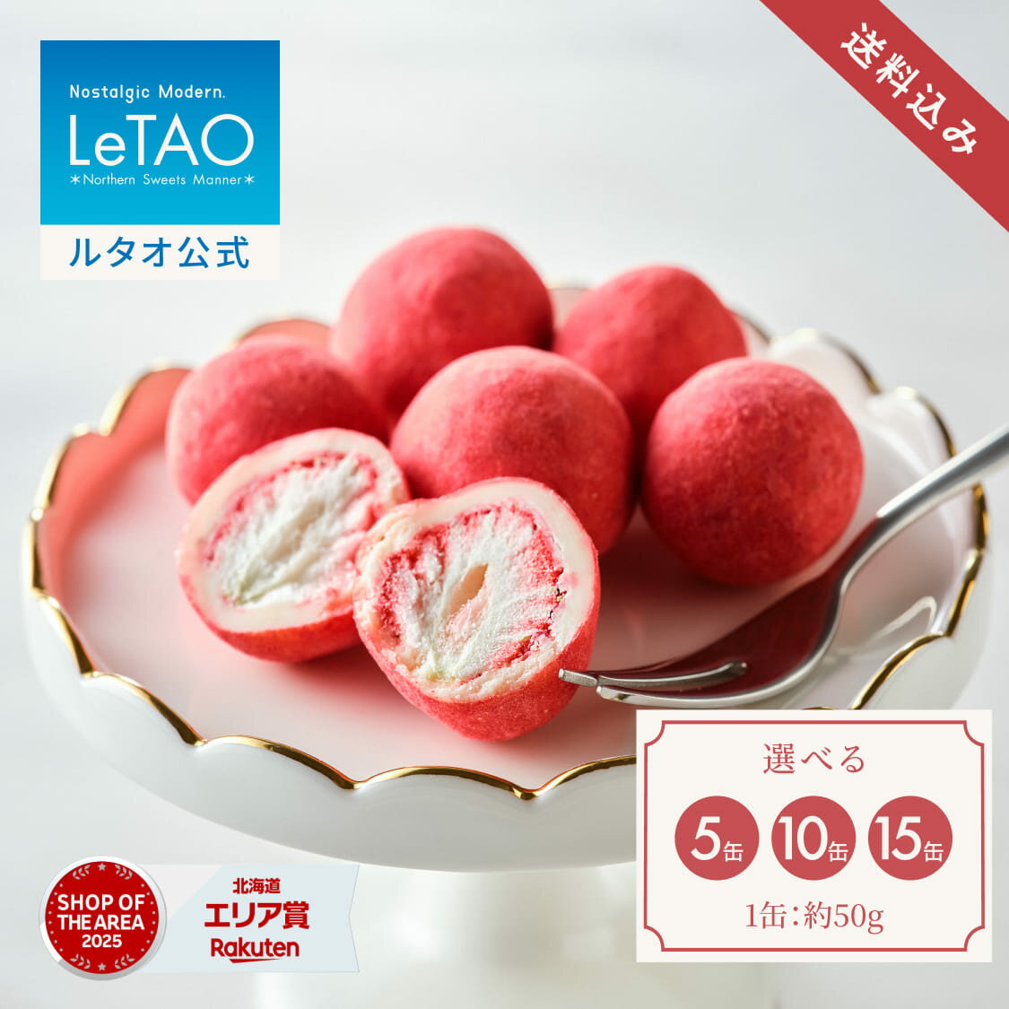 ルタオ LeTAO 母の日 母の日ギフト 2026 クッキー 焼き菓子 スイーツ 洋菓子 個包装 プレゼント ギフト 誕生日 内祝い お取り寄せ 北海道 おしゃれ 人気 高級 プチショコラストロベリー（1缶50g） 5箱〜15箱セット