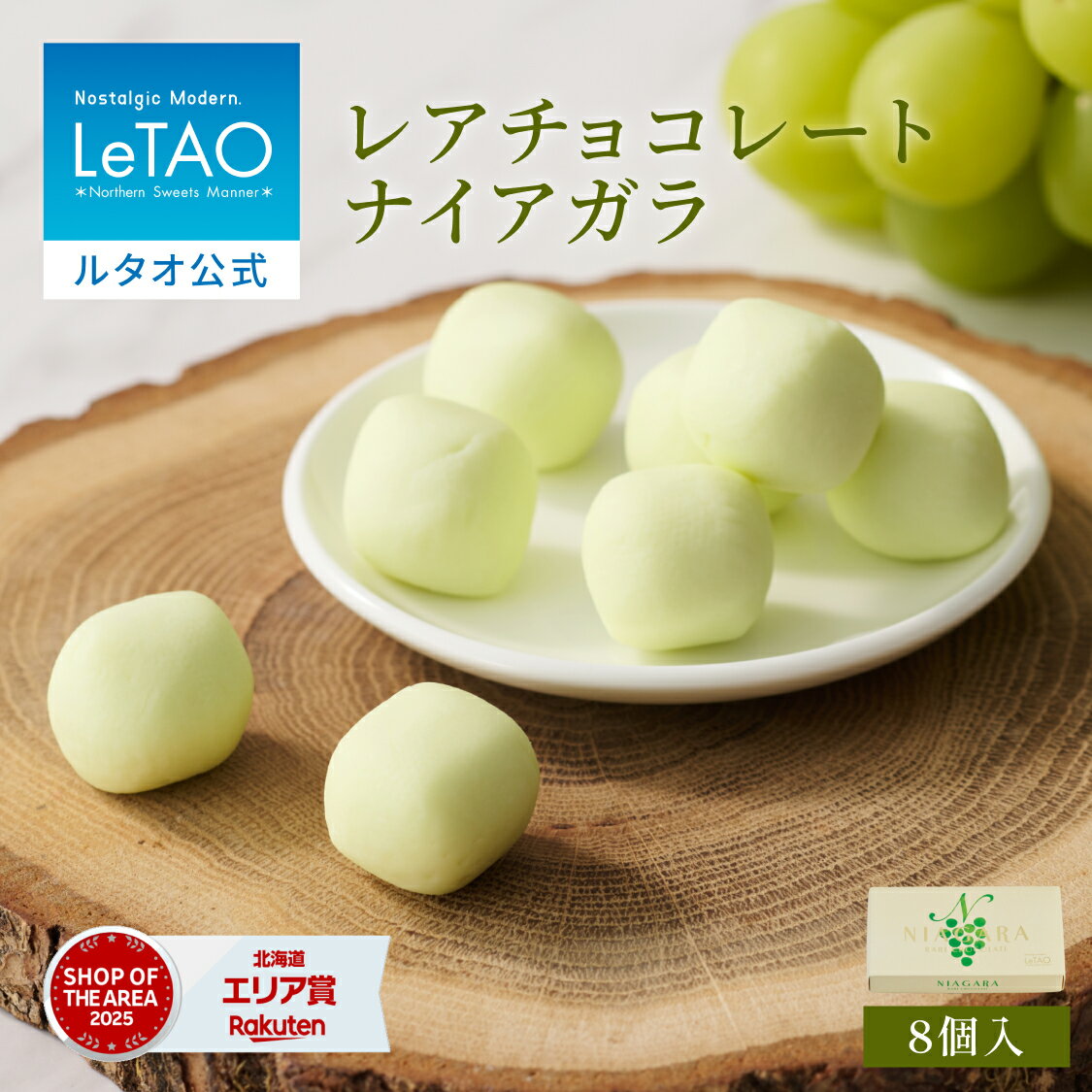 ルタオ LeTAO ホワイトデー 春ギフト 2026 チョコ チョコレート 生チョコ スイーツ 洋菓子 プレゼント ギフト 誕生日 内祝い お取り寄せ 北海道 おしゃれ 人気 高級 レアチョコレート ナイアガラ