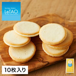 クッキー 【公式】母の日 お菓子 ルタオ LeTAO【 小樽色内通りフロマージュ 10枚入 個包装 】ギフト スイーツ 洋菓子 プレゼント 誕生日 手土産 クッキー 個包装 焼き菓子 ラングドシャ プチギフト お取り寄せ 2024 あす楽