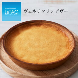 ルタオ チーズケーキ 【公式】 母の日 スイーツ ルタオ LeTAO 【 ヴェネチア ランデヴー】ギフト お菓子 誕生日プレゼント ケーキ タルトケーキ タルト ベイクド 出産内祝い 内祝い チーズケーキ 誕生日 お取り寄せ 北海道 還暦祝い 2024